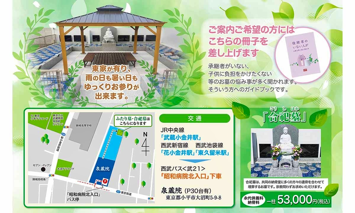 泉蔵院・永代供養墓