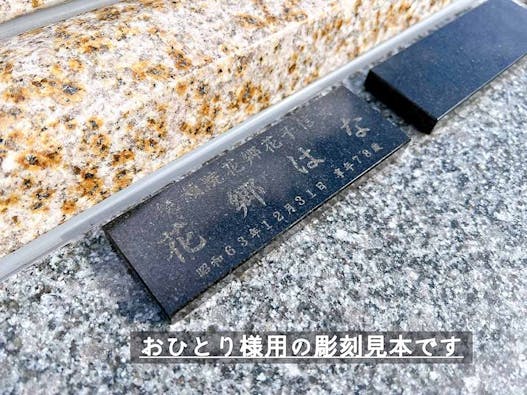 メモリアルパーク花の郷聖地 相模大塚 樹木葬・永代供養塔