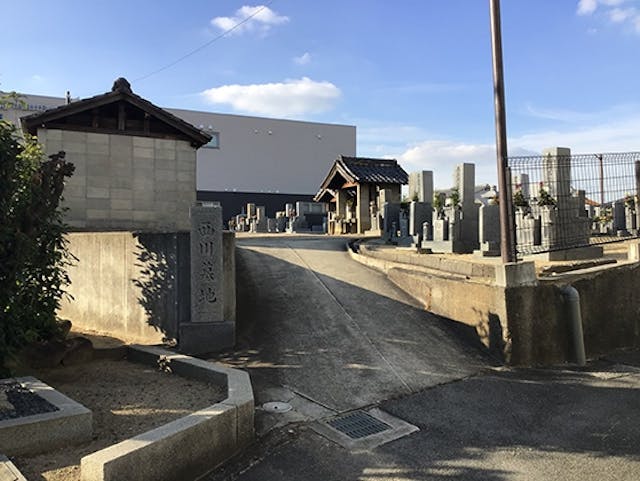 西川同行墓地