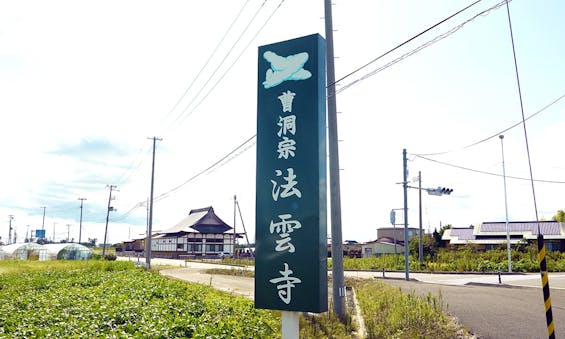 美ろぎ地蔵墓苑