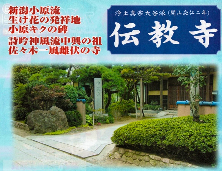 伝教寺 永代供養墓