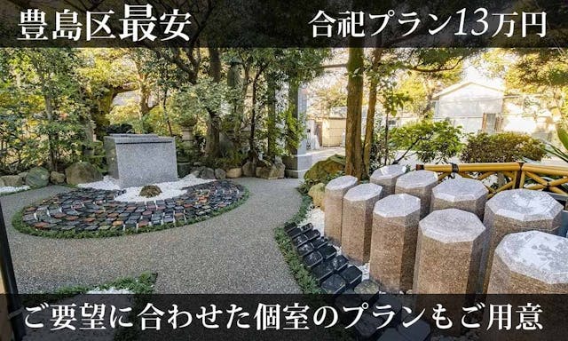 サクラテラスそめい 樹木葬