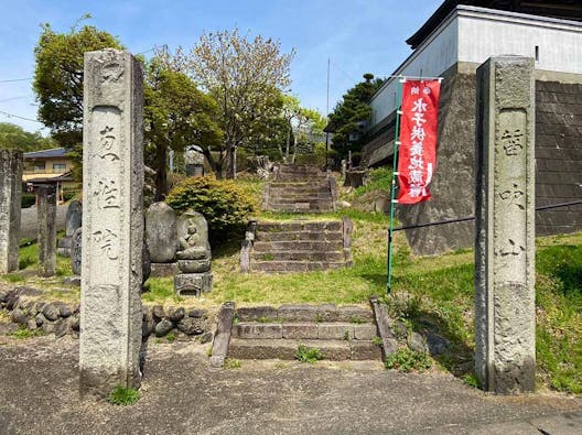 恵性院 のうこつぼ