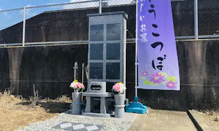 医王寺 のうこつぼ