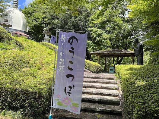 法泉寺 のうこつぼ