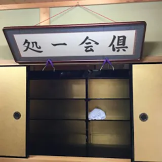 『光西寺永代』納骨堂
