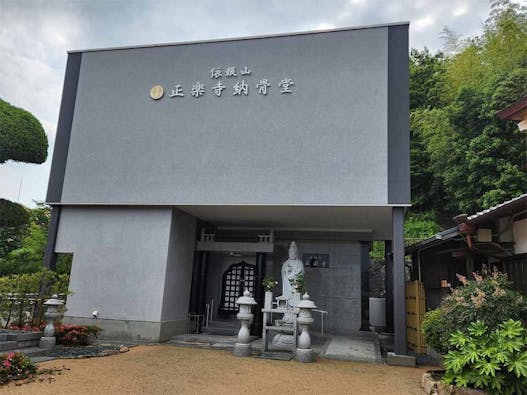 正楽寺 永代供養塔・納骨堂