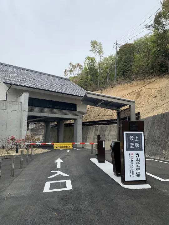 最上霊廟(納骨堂)