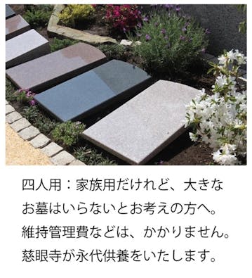 慈眼寺 樹木葬「お花畑の霊園」