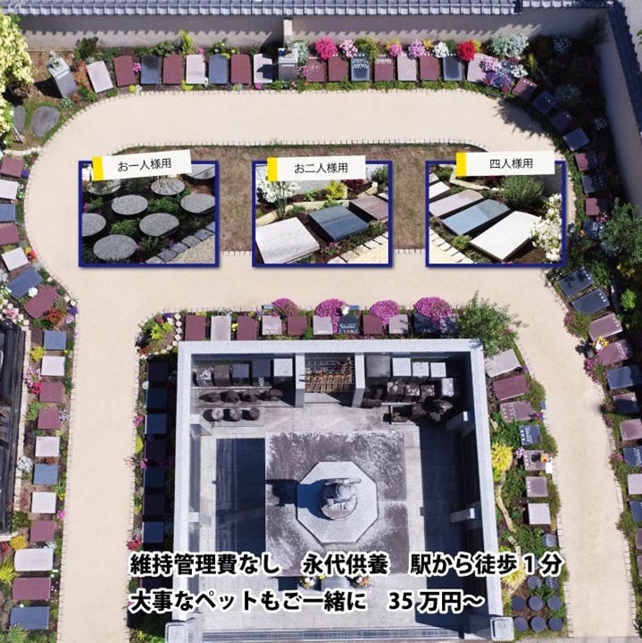 慈眼寺 樹木葬「お花畑の霊園」