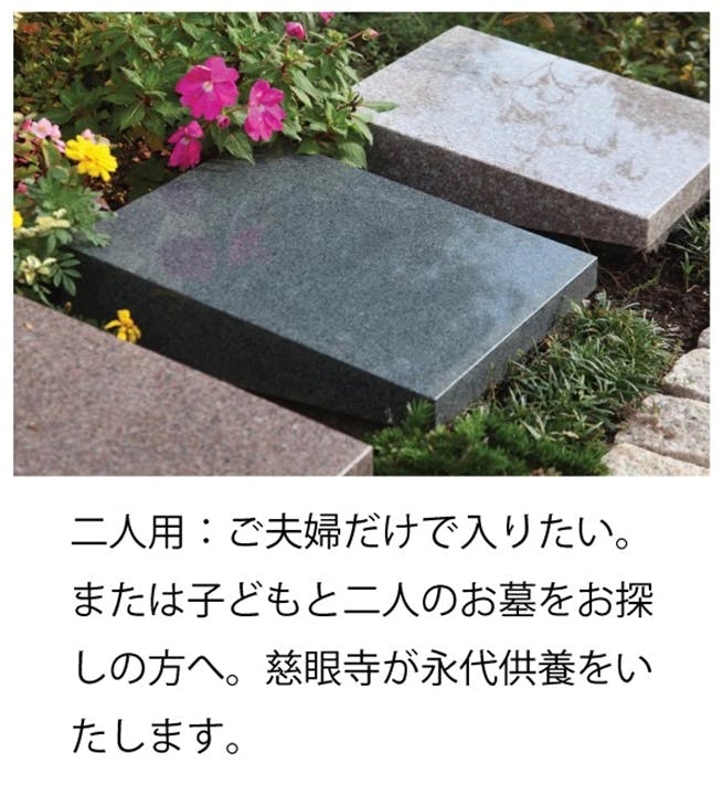 慈眼寺 樹木葬「お花畑の霊園」
