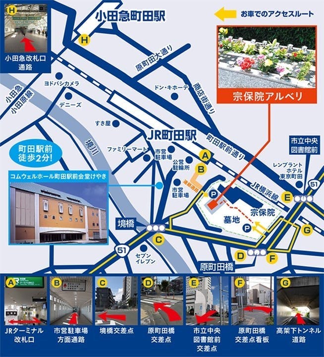 樹木葬「町田アルベリ」