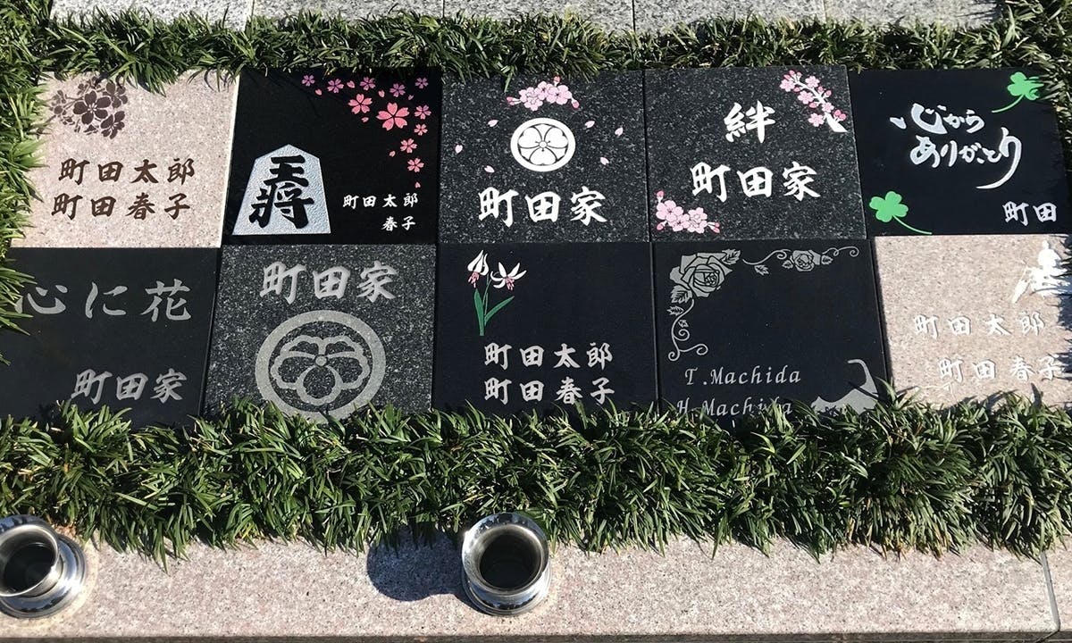 樹木葬「町田アルベリ」