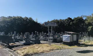 御前崎市栗ノ原霊園