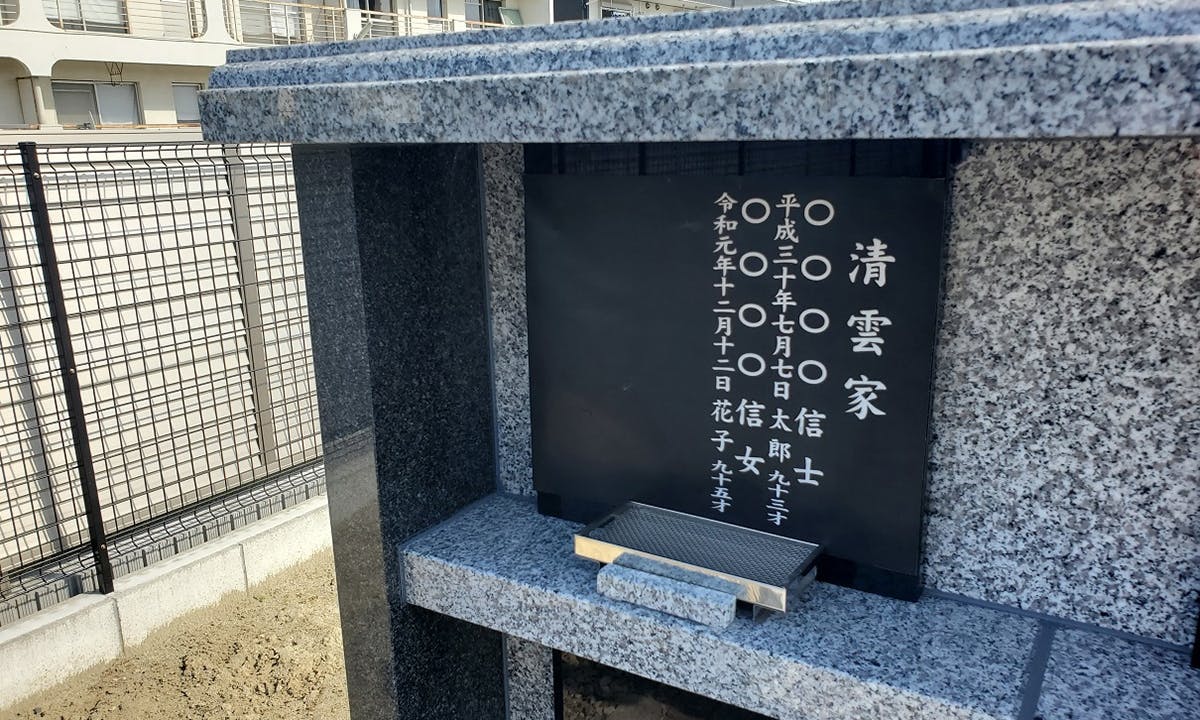雲洞院 個別納骨墓「清雲」（永代供養付）の画像