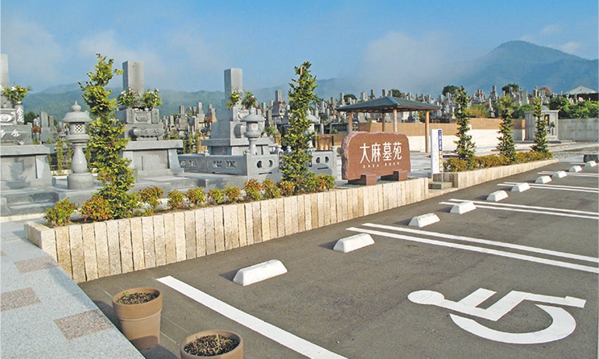 大麻墓苑