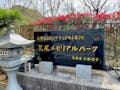 荒尾メモリアルパーク
