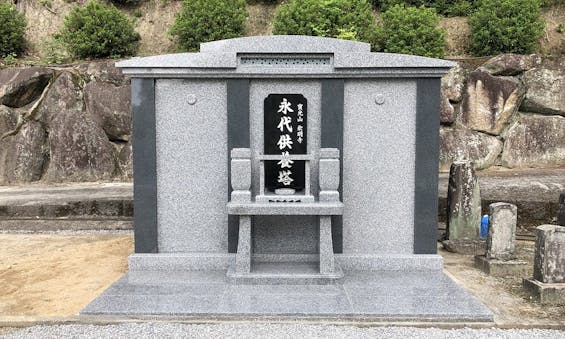 欽明寺永代供養塔