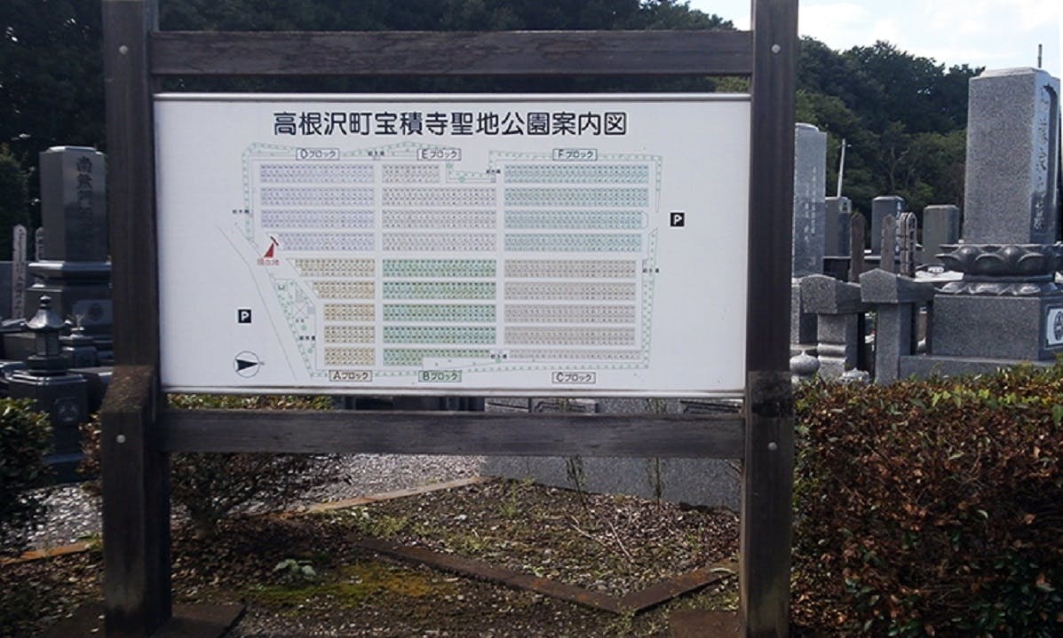 高根沢町営 宝積寺聖地公園墓地