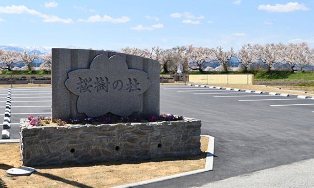 樹木葬・家族墓「桜樹の杜」（富山市）