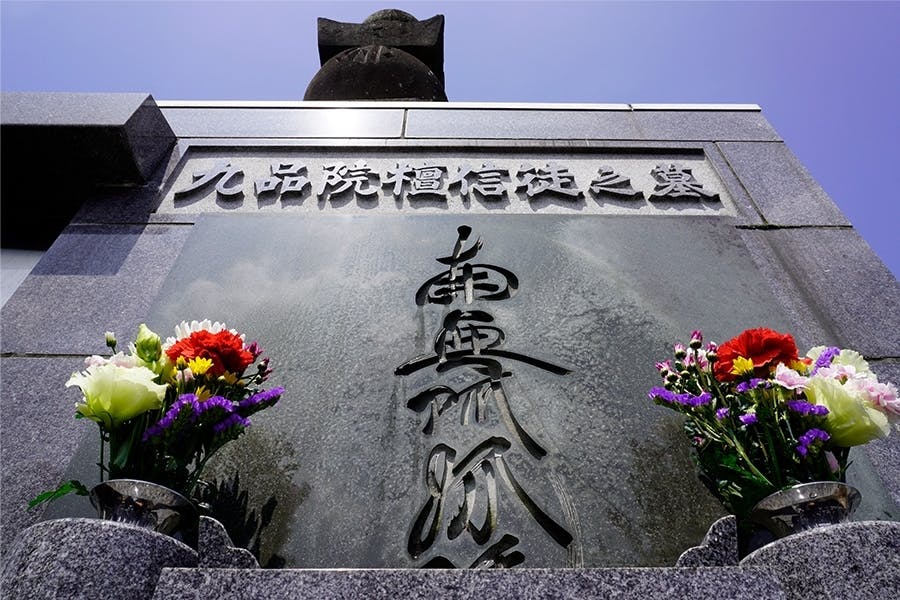 九品院 永代供養塔