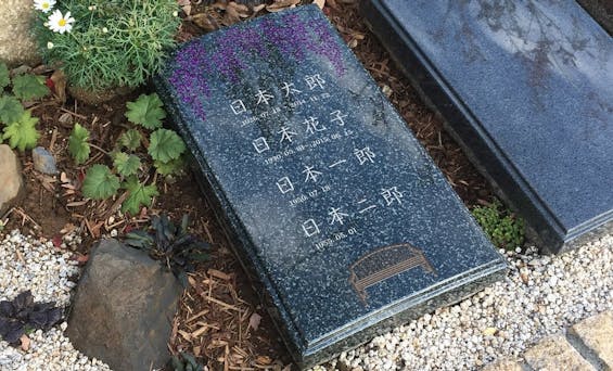 一畑薬師 樹木葬&納骨堂