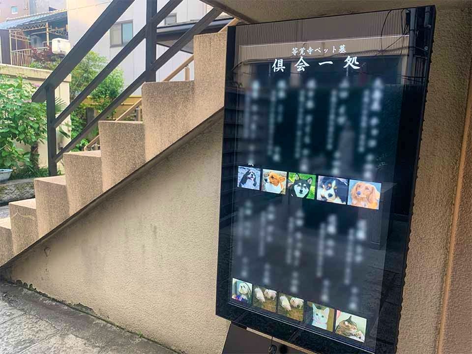 等覚寺【一般墓・永代供養墓】