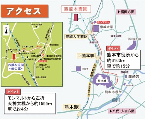 西熊本霊園 ~虹の郷~