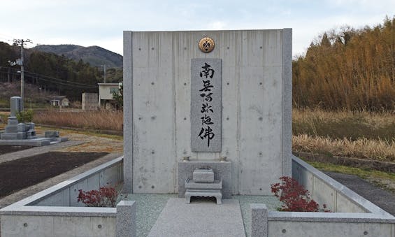 通伝寺永代合祀墓