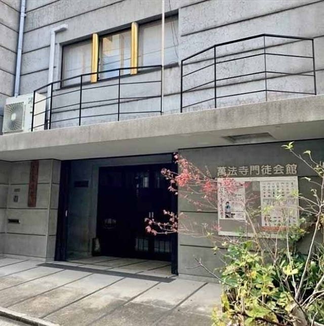 萬法寺納骨堂「無量慧堂」