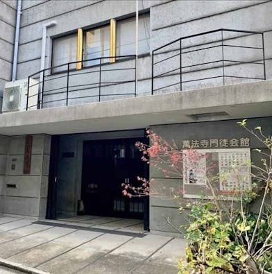 萬法寺納骨堂「無量慧堂」