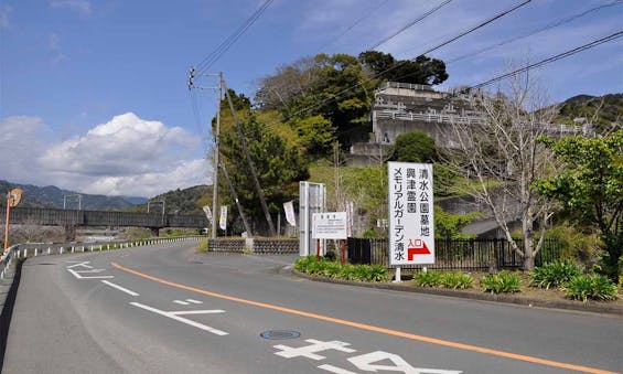 清水公園墓地