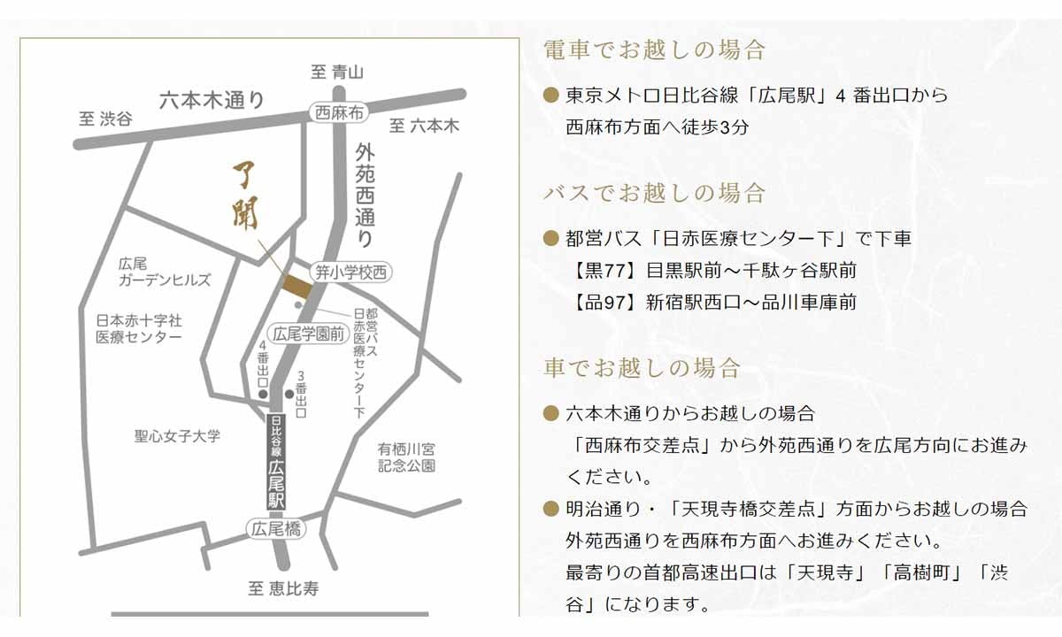 瑞華院 了聞~広尾の個室納骨堂~