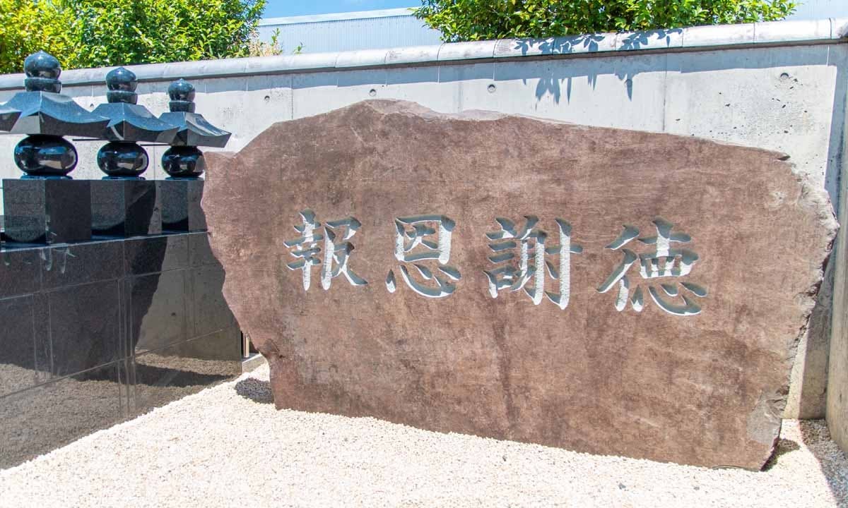 妙楽院 永代供養墓・樹木葬の画像