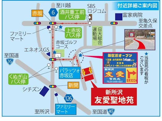 新所沢友愛聖地苑 樹木葬 ~愛逢~(めであい)