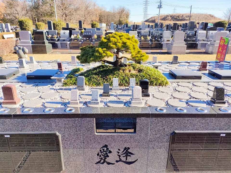 新所沢友愛聖地苑 樹木葬 ~愛逢~(めであい)