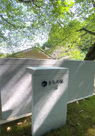 小さな永代供養 そらの庭