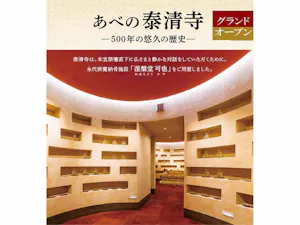 あべの泰清寺『涅槃堂 可也』(大阪市)の永代供養墓