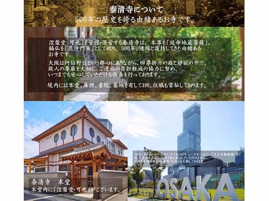 あべの泰清寺『涅槃堂 可也』