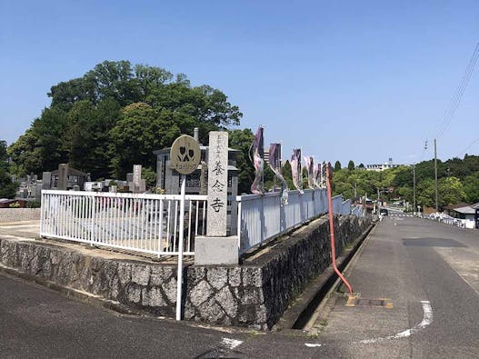 平和公園養念寺墓地 庭園墓