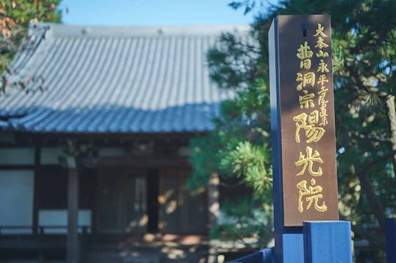 横浜・三ッ沢のお寺　陽光院