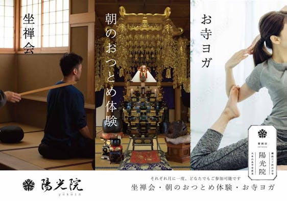 横浜、三ッ沢のお寺 陽光院