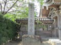 横須賀久里浜 樹木葬永久の郷 寺標