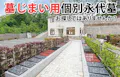 たきやま台墓苑 永久の園