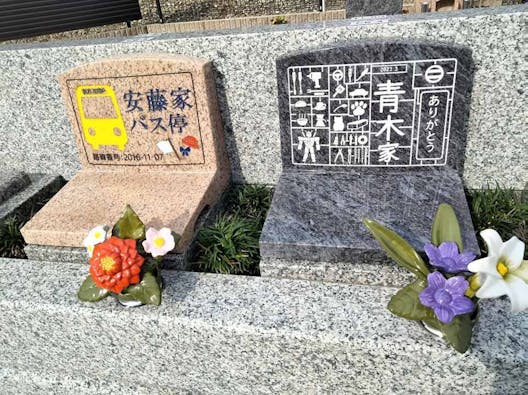 甘露山 宝珠寺 個別永代供養樹木葬