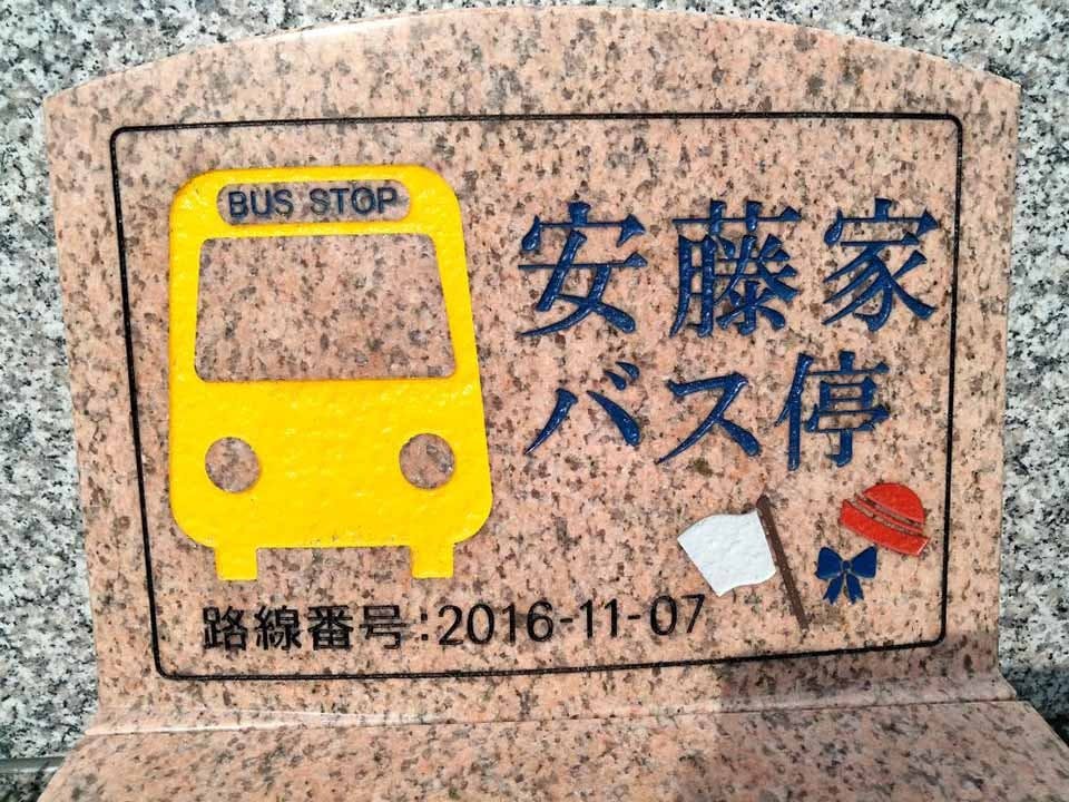 甘露山 宝珠寺 個別永代供養樹木葬