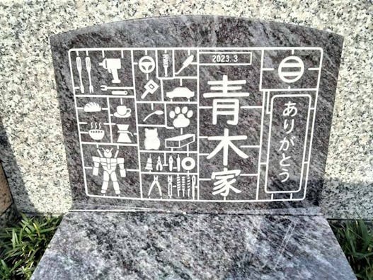 甘露山 宝珠寺 個別永代供養樹木葬
