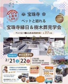 甘露山 宝珠寺 個別永代供養樹木葬