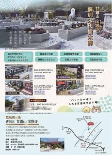 甘露山 宝珠寺 個別永代供養樹木葬