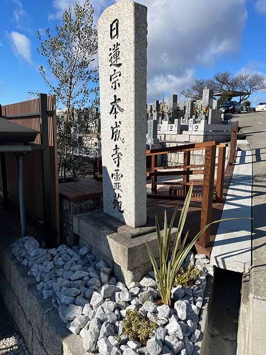 本成寺平和公園樹木葬「瑠璃庵」
